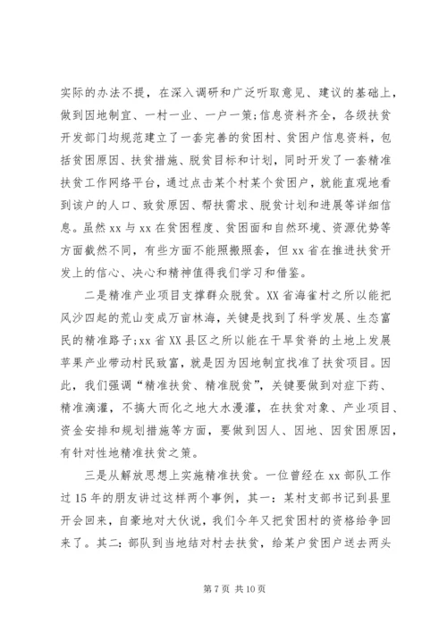 精准扶贫心得体会范文.docx