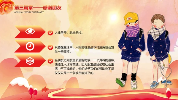 感恩父母老师主题班会通用PPT课件模板