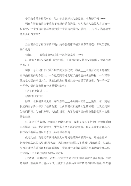 婚礼主持词(15篇).docx