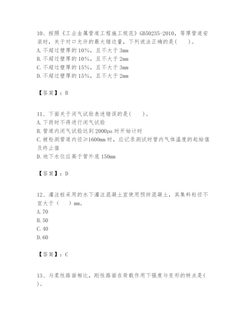 2024年一级建造师之一建市政公用工程实务题库及完整答案（必刷）.docx