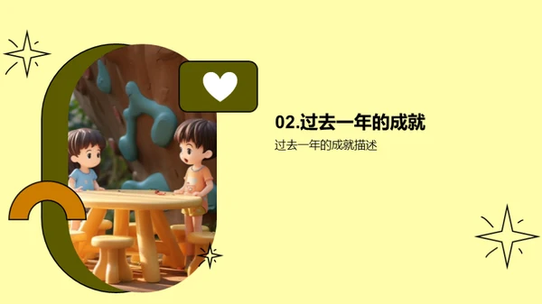 塑造未来：学前教育新篇章