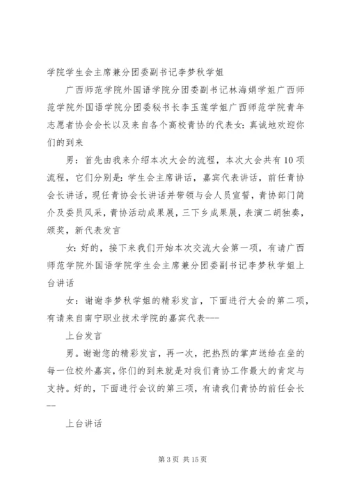 协会会员大会主持稿.docx