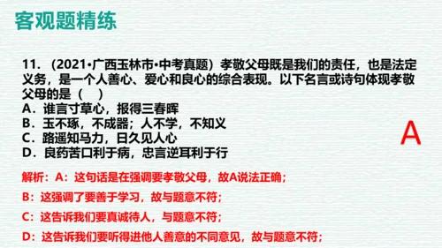 第三单元 师长情谊 复习课件（45张PPT）