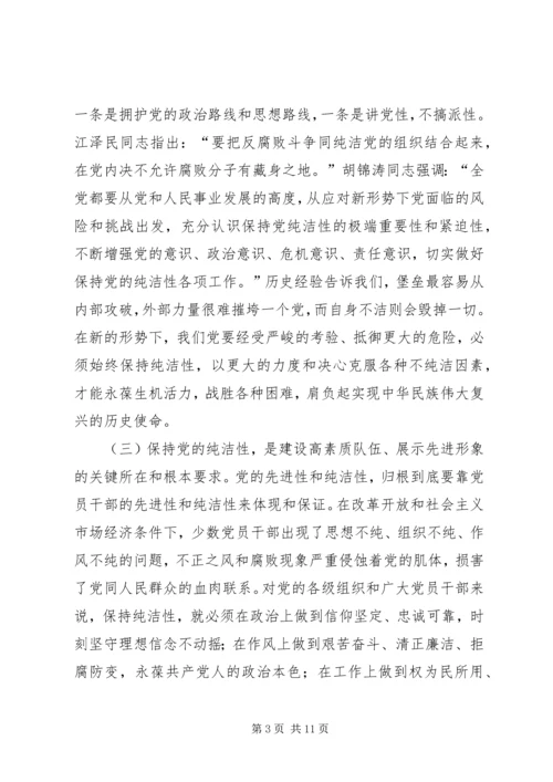 牢记党的历史永葆党的纯洁性(党课讲稿).docx