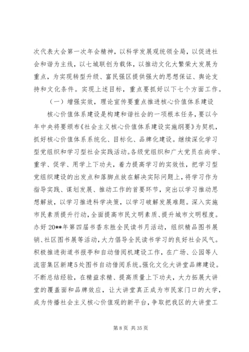 全区宣传思想文化工作会议上的致辞.docx