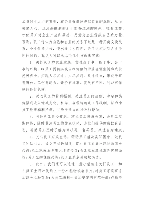 企业员工关怀活动方案.docx