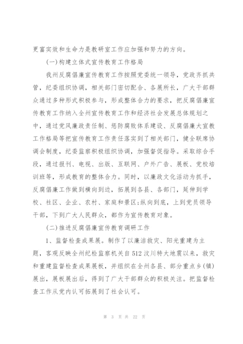 教研室工作总结范文(19篇).docx