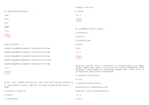 2022年09月福建漳州市平和县卫生事业单位招聘拟聘专升本毕业生笔试历年高频考点试题答案解析