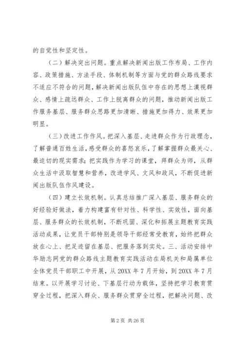 群众路线教育实践活动方案.docx