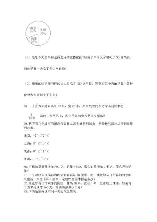 六年级小升初数学解决问题50道【满分必刷】.docx