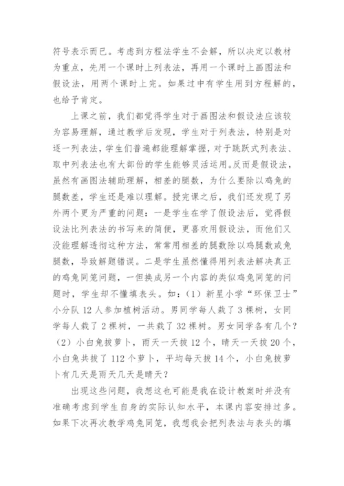 鸡兔同笼教学反思_8.docx
