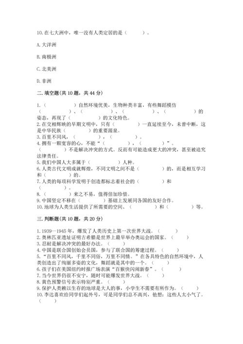 部编版六年级下册道德与法治期末达标卷含答案【名师推荐】.docx
