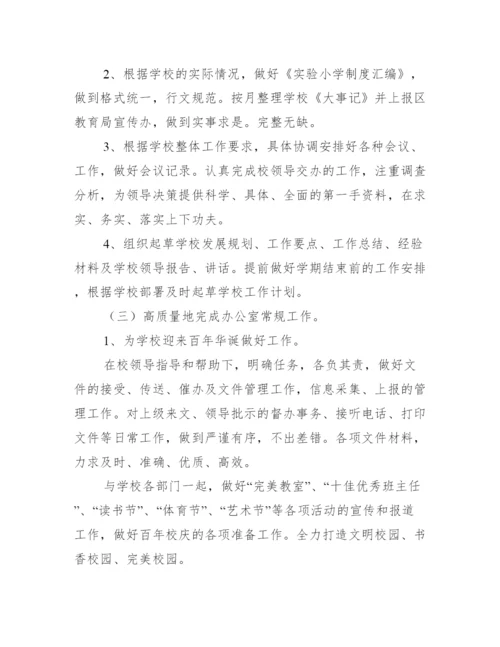 学校办公室工作总结4篇范文.docx