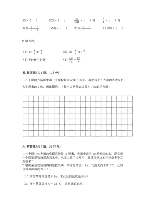 小升初六年级期末试卷及答案下载.docx