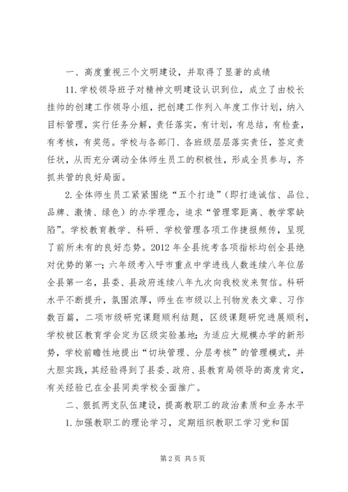学校文明单位创建工作汇报 (3).docx