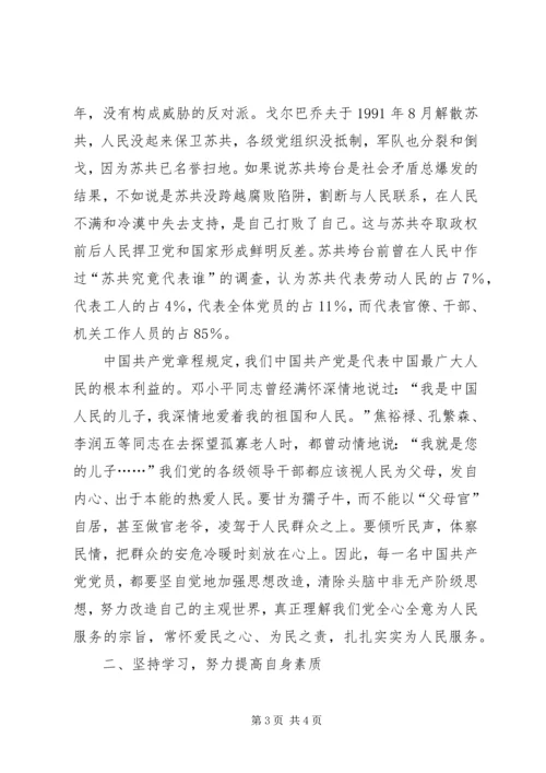 我对共产党员先进性标准的认识 (10).docx