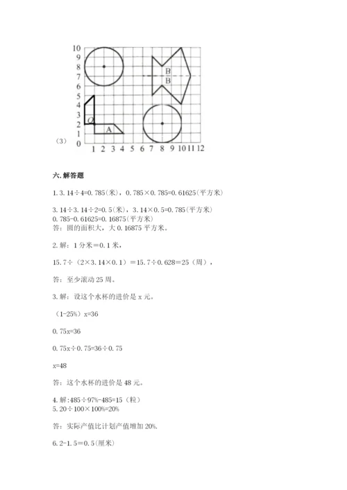 2022人教版六年级上册数学期末卷有解析答案.docx