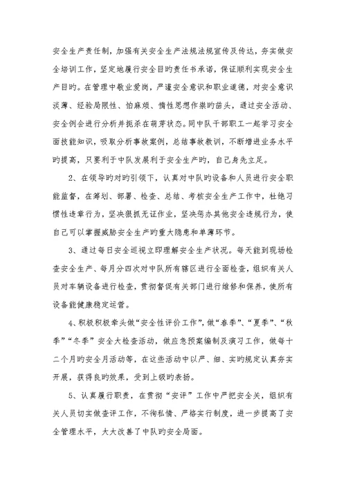 2022年运输队安全监督员个人工作总结