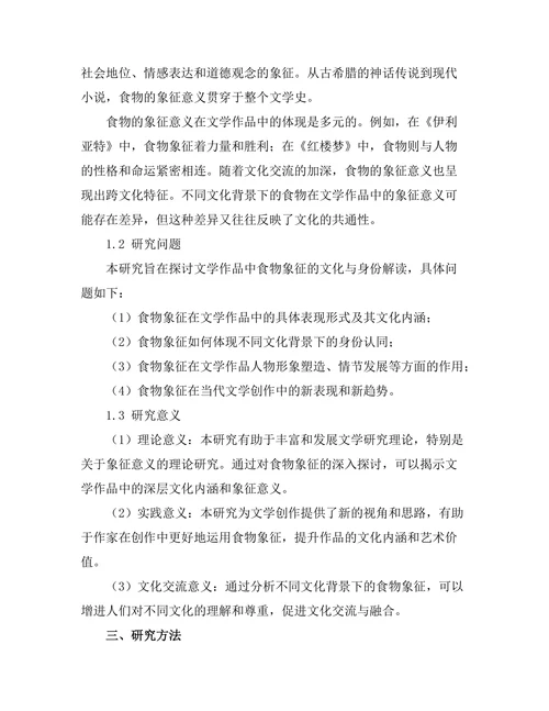 文学中的食物象征：文化与身份的解读