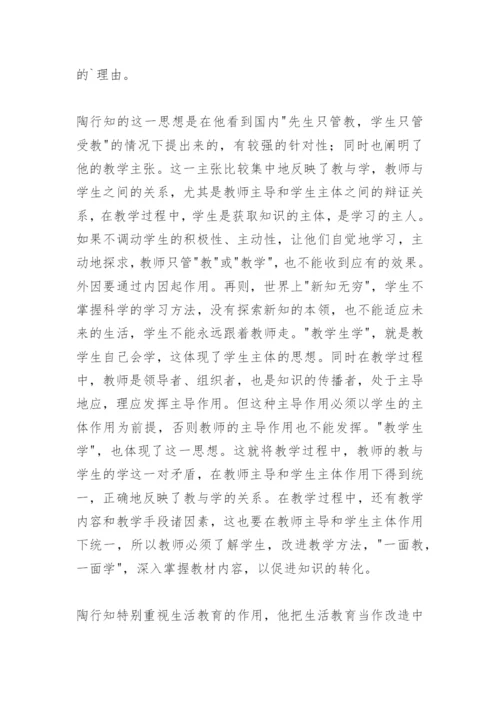 陶行知教育名篇读后感.docx