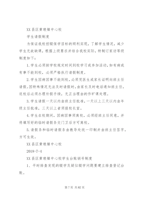 控辍保学制度建设.docx