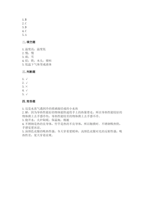 教科版科学五年级下册第四单元《热》测试卷及完整答案.docx
