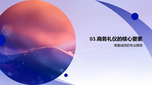商务礼仪在生物医疗行业PPT模板