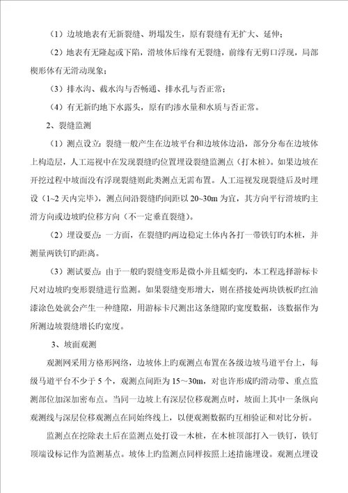 高边坡监测方案