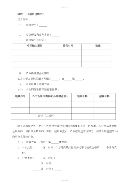 市场调研服务合同.docx
