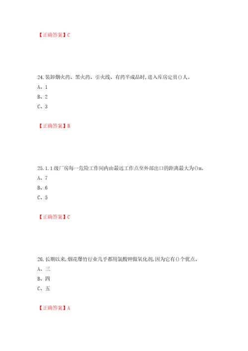 烟花爆竹经营单位安全管理人员考试试题押题卷及答案21