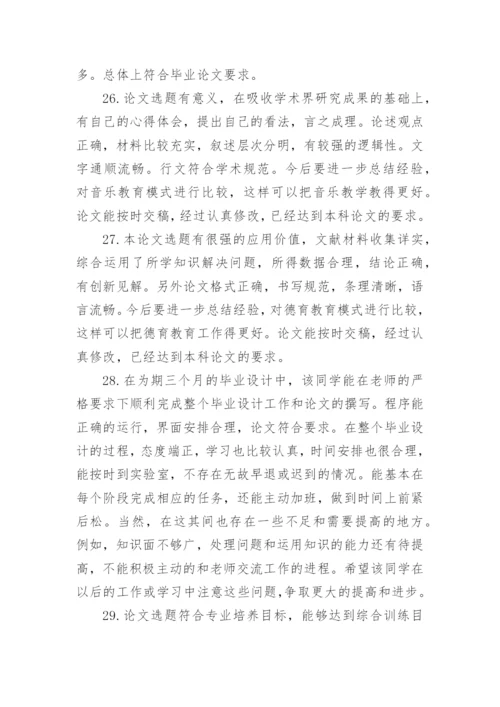 教师毕业论文.docx