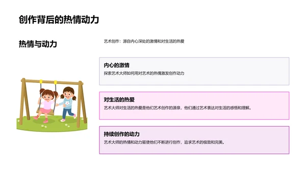 艺术大师生涯解析PPT模板
