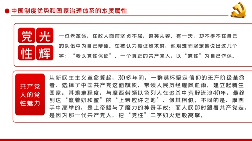 党风廉政反腐倡廉党性教育微党课PPT模板