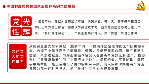 党风廉政反腐倡廉党性教育微党课PPT模板