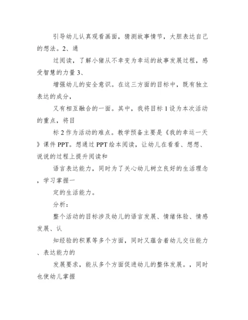 幼儿园大班案例分析及反思【三篇】.docx