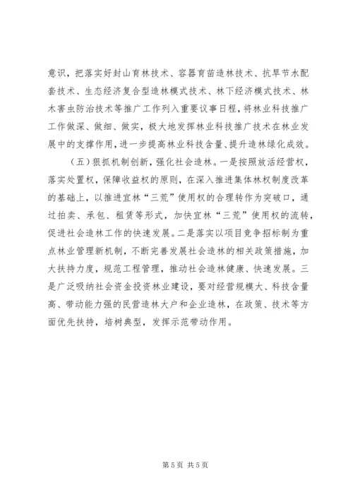 林业局“十二五”林业发展规划 (2).docx