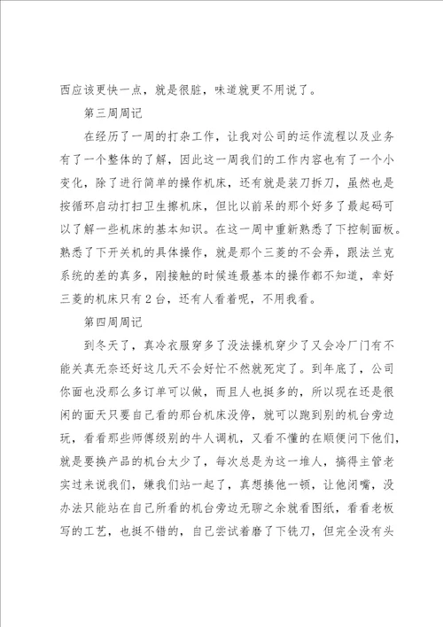 学生周记范文集合7篇