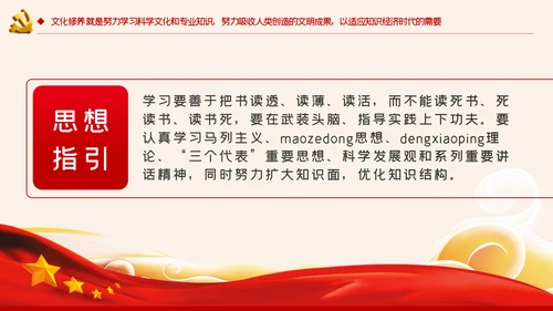 增强党性修养做好一名合格党员领导干部ppt模板