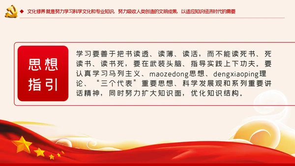 增强党性修养做好一名合格党员领导干部ppt模板