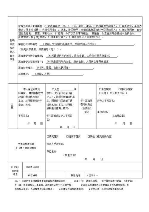 广东省家庭经济困难学生认定申请表