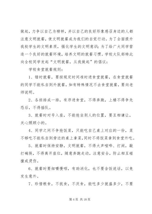 关于文明演讲稿范文锦集九篇.docx