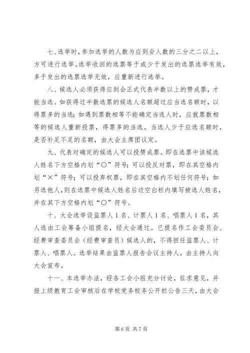 学校工会换届选举程序(精).docx