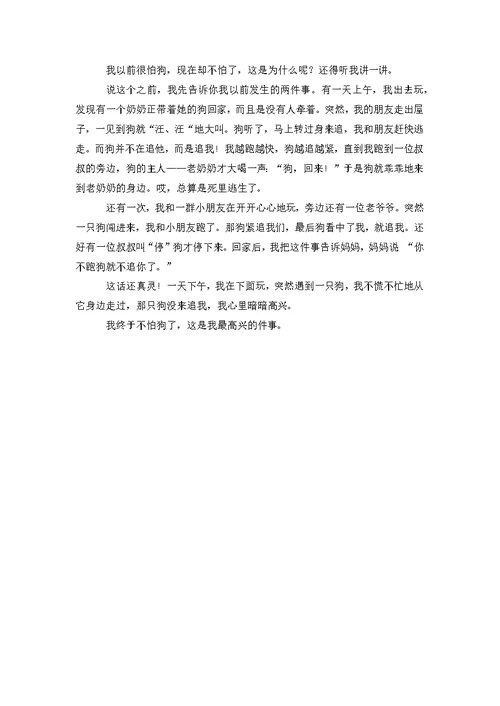 关于我不怕作文400字8篇