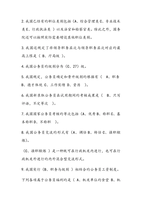 公务员制度讲座答案.docx