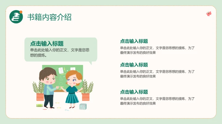 绿色简约中小学生读书分享会阅读分享好书推荐PPT模版