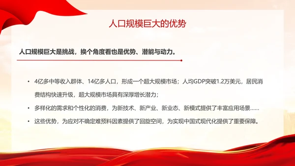 黄色浅底简约全国两会深刻阐释中国式现代化主题PPT模板