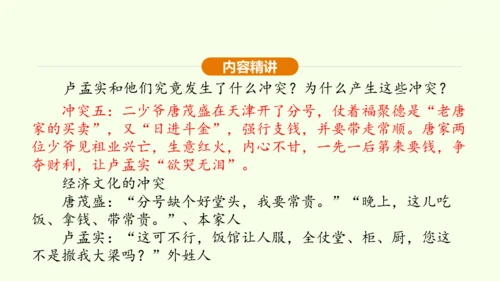 第18课 天下第一楼 课件(共31张PPT)-【课堂无忧】新课标同步核心素养课堂