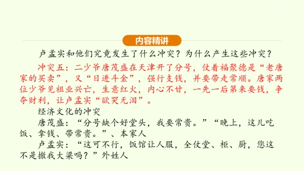 第18课 天下第一楼 课件(共31张PPT)-【课堂无忧】新课标同步核心素养课堂