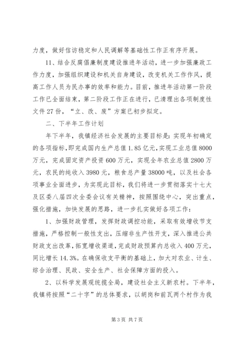 乡镇的下半年工作计划.docx