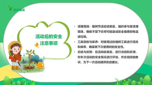 春天效游手植绿意植树节种树通用PPT模板